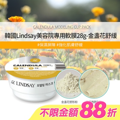 LINDSAY - 韓Lindsay美容院專用軟膜28g-金盞花舒緩