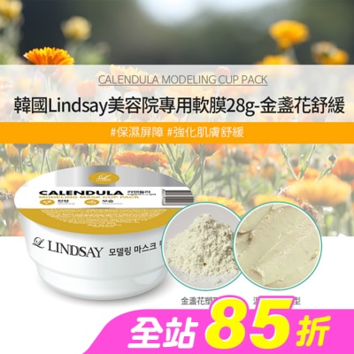 LINDSAY - 韓Lindsay美容院專用軟膜28g-金盞花舒緩