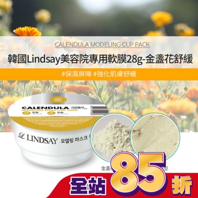 LINDSAY - 韓Lindsay美容院專用軟膜28g-金盞花舒緩