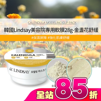 LINDSAY - 韓Lindsay美容院專用軟膜28g-金盞花舒緩