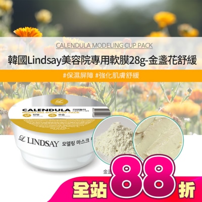 LINDSAY - 韓Lindsay美容院專用軟膜28g-金盞花舒緩