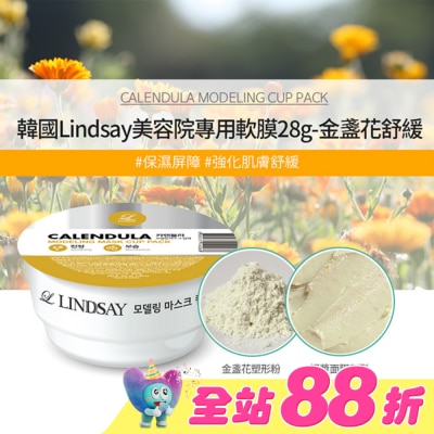 LINDSAY - 韓Lindsay美容院專用軟膜28g-金盞花舒緩