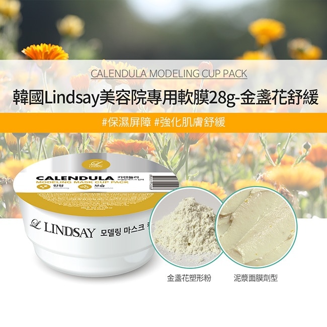 韓Lindsay美容院專用軟膜28g-金盞花舒緩
