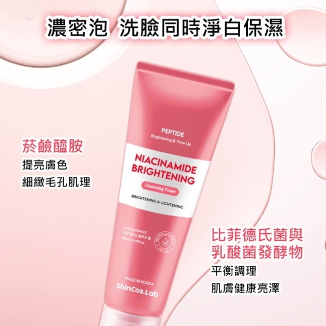 韓國ShinCos.Lab菸鹼醯胺淨白洗面乳120ml