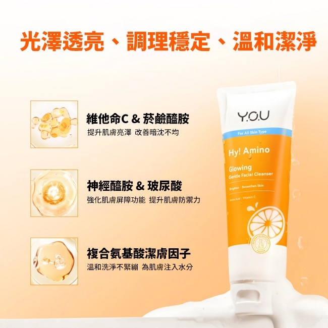 Y.O.U 胺基酸煥亮溫和潔面乳100g