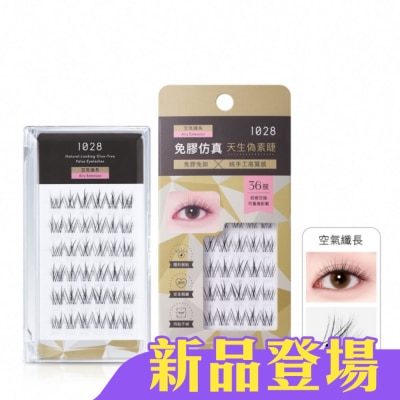 1028 - 1028 偽素睫免膠假睫毛36簇 空氣纖長