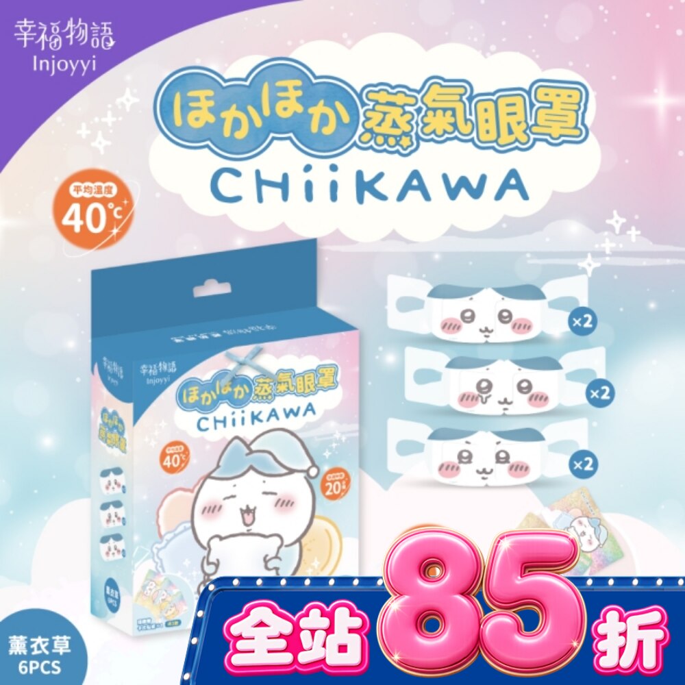 幸福物語 吉伊卡哇蒸氣眼罩(小八貓)6片入 image