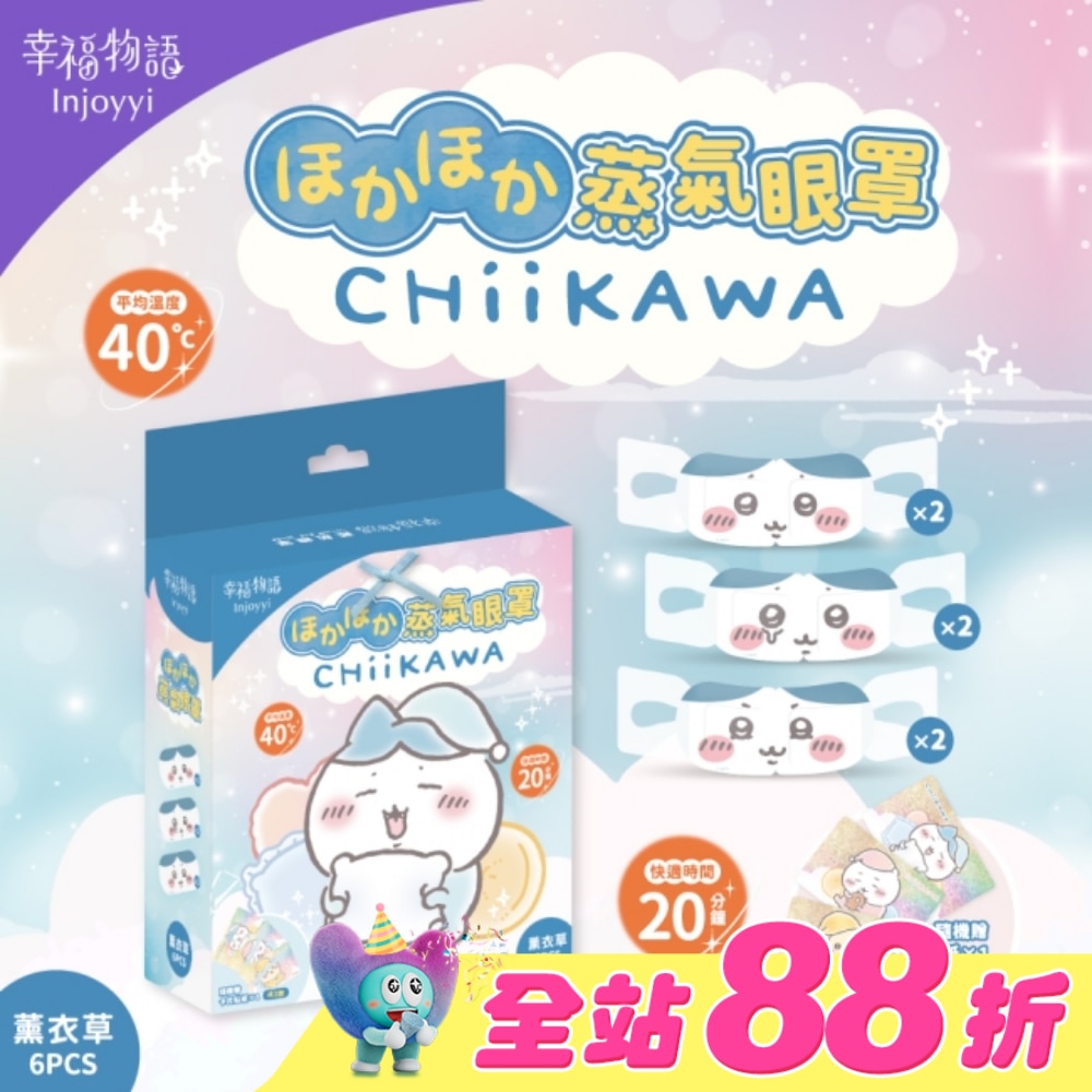 幸福物語 吉伊卡哇蒸氣眼罩(小八貓)6片入