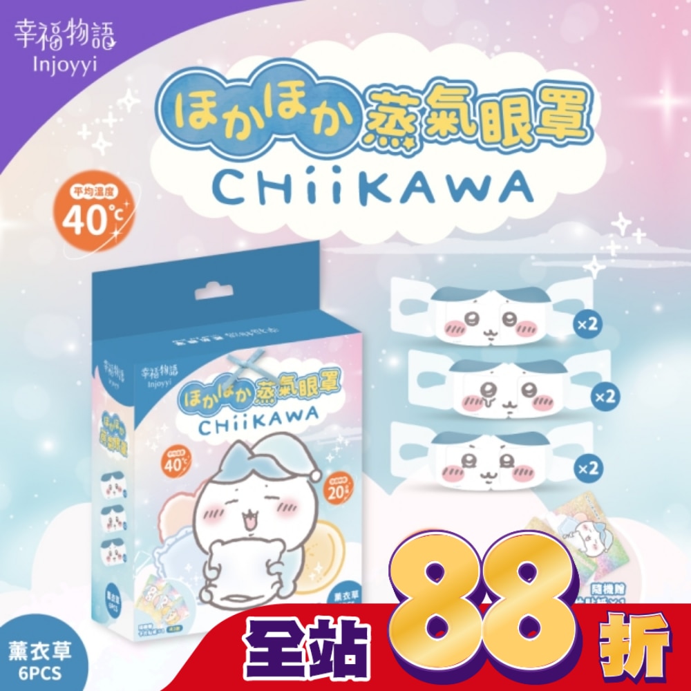 幸福物語 吉伊卡哇蒸氣眼罩(小八貓)6片入
