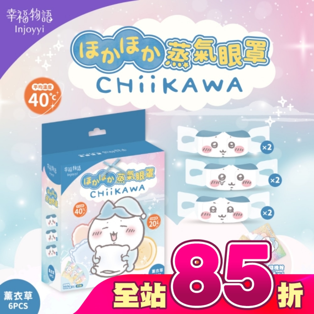 幸福物語 吉伊卡哇蒸氣眼罩(小八貓)6片入