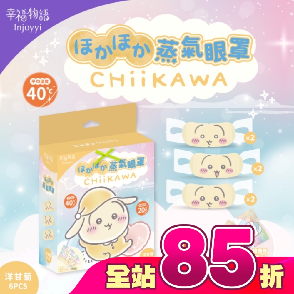幸福物語 吉伊卡哇蒸氣眼罩(兔兔)6片入