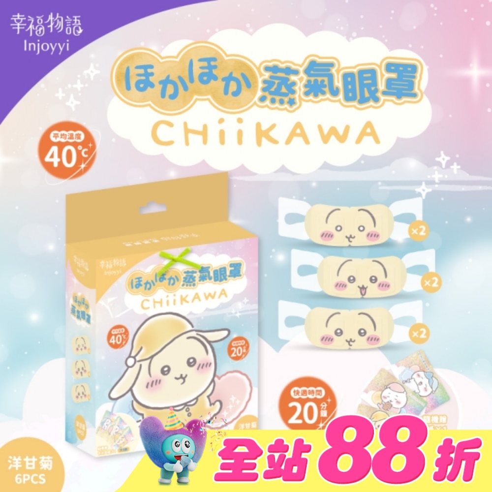 幸福物語 吉伊卡哇蒸氣眼罩(兔兔)6片入