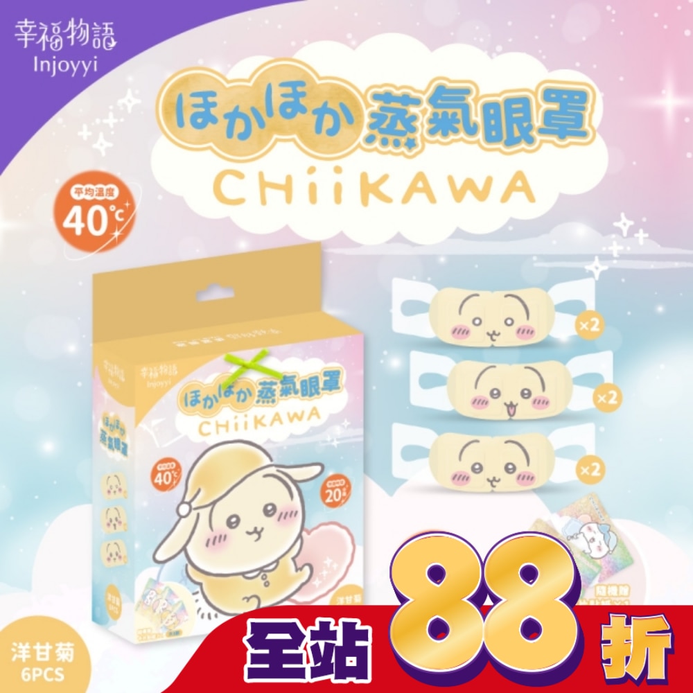 幸福物語 吉伊卡哇蒸氣眼罩(兔兔)6片入