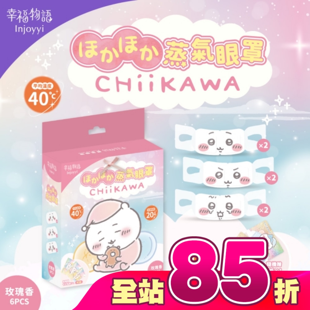 幸福物語 吉伊卡哇蒸氣眼罩(吉伊卡哇)6片入