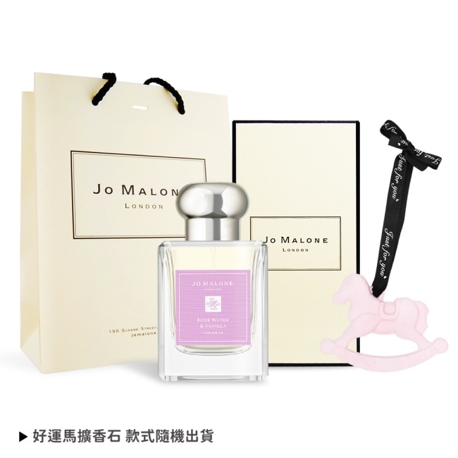 Jo Malone 玫瑰水與香草限定版香水(50ml)+好運馬香氛擴香石掛飾+品牌提袋-首選香氛禮-國際航空版