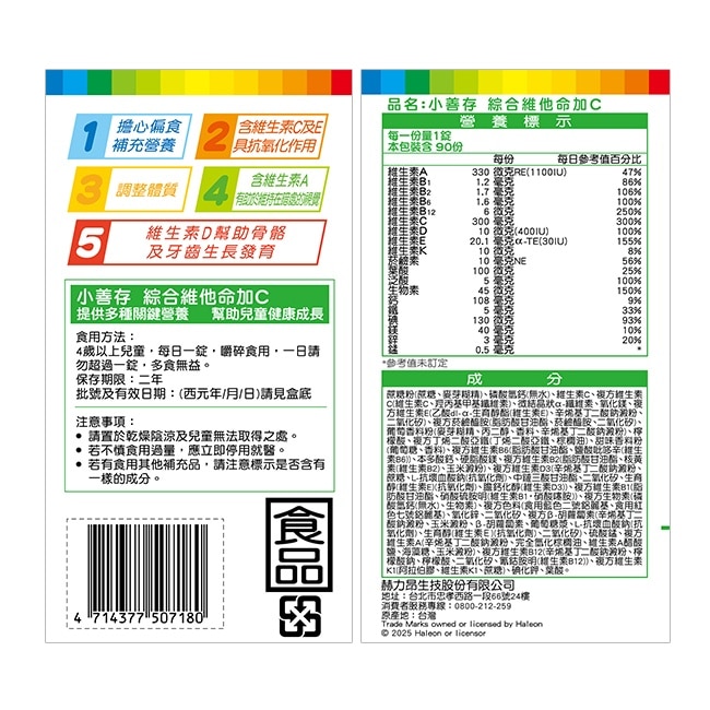 小善存綜合維他命加C90錠