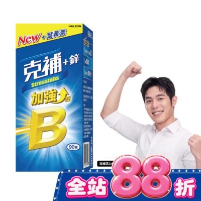 STRESSTABS克補 - 克補+鋅加強錠 90錠 image