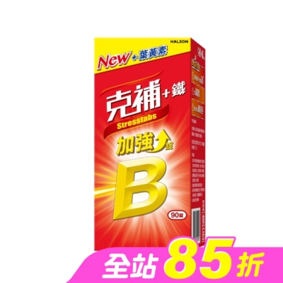 STRESSTABS克補 - 克補+鐵加強錠 90錠