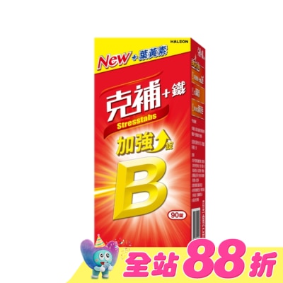 STRESSTABS克補 - 克補+鐵加強錠 90錠