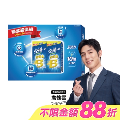 STRESSTABS克補 - 克補+鋅加強錠-禮盒 90錠X2 image