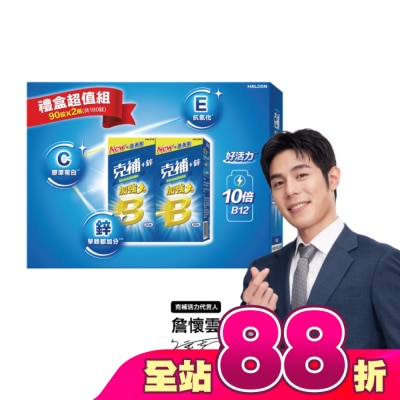 STRESSTABS克補 - 克補+鋅加強錠-禮盒 90錠X2