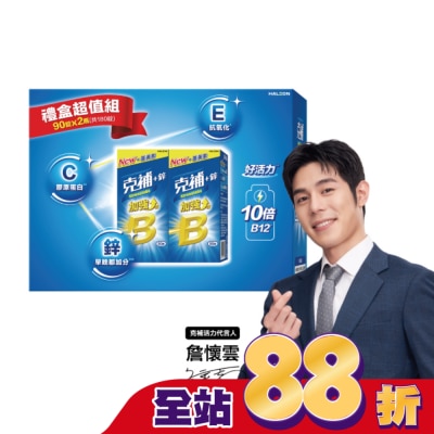 STRESSTABS克補 - 克補+鋅加強錠-禮盒 90錠X2