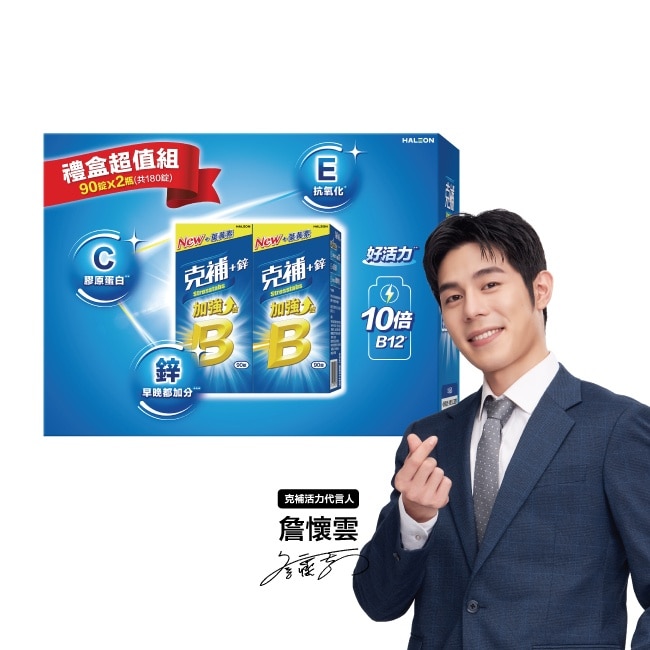 克補+鋅加強錠-禮盒 90錠X2