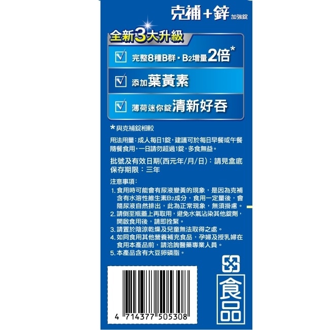 克補+鋅加強錠-禮盒 90錠X2