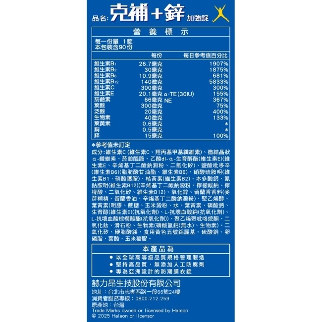 克補+鋅加強錠-禮盒 90錠X2