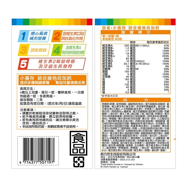 小善存綜合維他命加鈣90錠 image