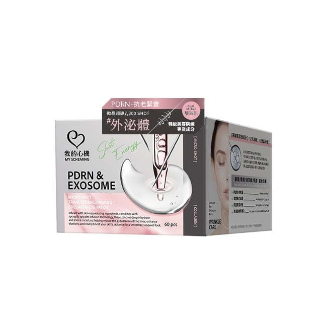 我的心機 PDRN&外泌體微晶超導抗老緊實膠原眼膜60片