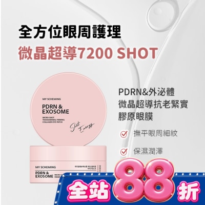 My Scheming 我的心機 - 我的心機 PDRN&外泌體微晶超導抗老緊實膠原眼膜60片 image