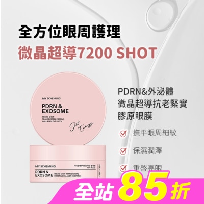 My Scheming 我的心機 - 我的心機 PDRN&外泌體微晶超導抗老緊實膠原眼膜60片