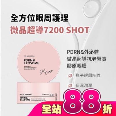 My Scheming 我的心機 - 我的心機 PDRN&外泌體微晶超導抗老緊實膠原眼膜60片
