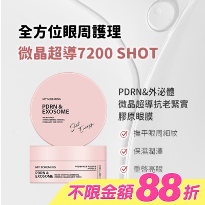 My Scheming 我的心機 - 我的心機 PDRN&外泌體微晶超導抗老緊實膠原眼膜60片