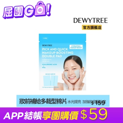 DEWYTREE - Dewytree趕時間玻尿酸妝前補給多裁型棉片10片 image