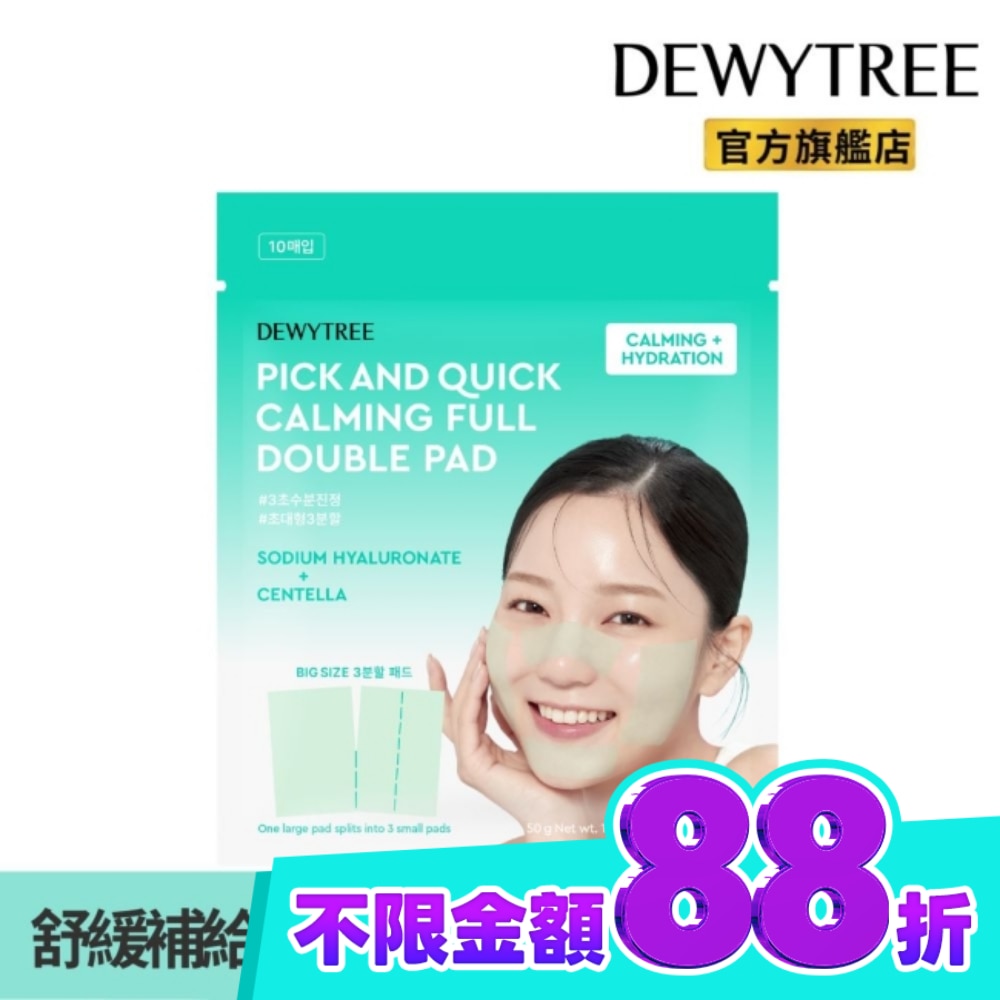 Dewytree趕時間積雪草舒緩保濕多裁型棉片10片 image