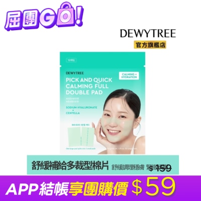 DEWYTREE - Dewytree趕時間積雪草舒緩保濕多裁型棉片10片 image