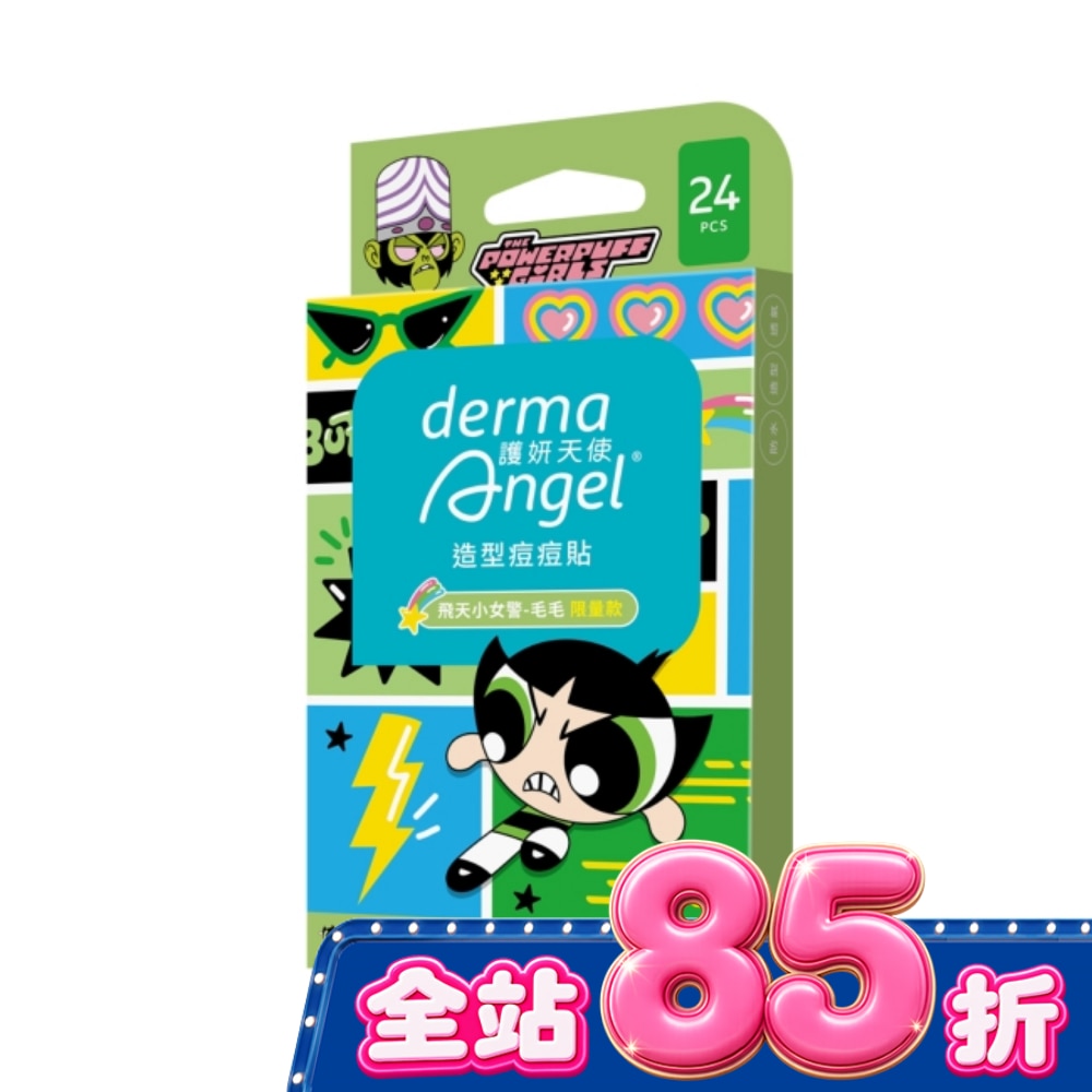 護妍天使造型痘痘貼-飛天小女警毛毛限量款24入