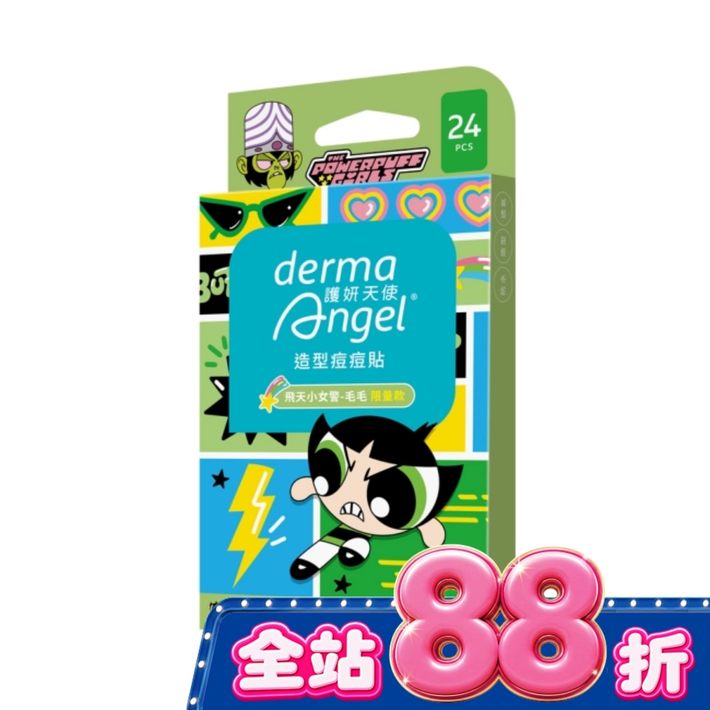 護妍天使造型痘痘貼-飛天小女警毛毛限量款24入