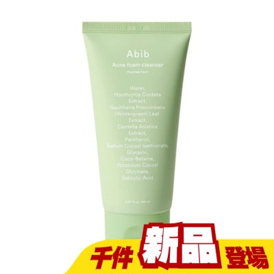 ABIB - Abib阿彼芙魚腥草弱酸控油潔顏乳150ml