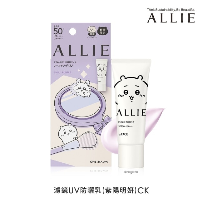 ALLIE&nbsp;持采濾鏡調色UV防曬乳(紫陽明妍)CK 40g