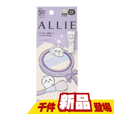 ALLIE - ALLIE&nbsp;持采濾鏡調色UV防曬乳(紫陽明妍)CK 40g