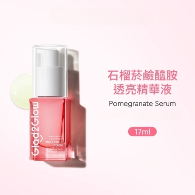 GLAD2GLOW 紅石榴透亮精華17ml
