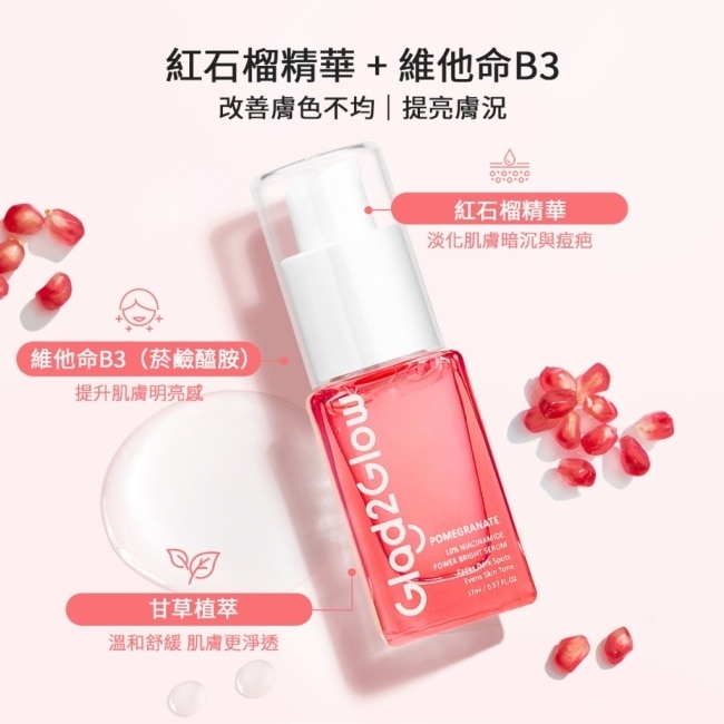 GLAD2GLOW 紅石榴透亮精華17ml