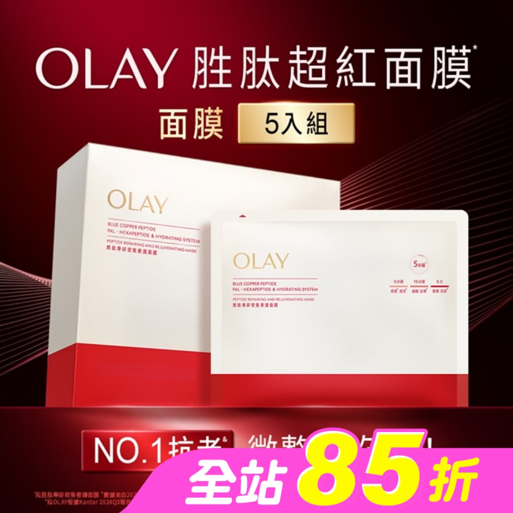 OLAY胜肽專研密集奢護面膜5片