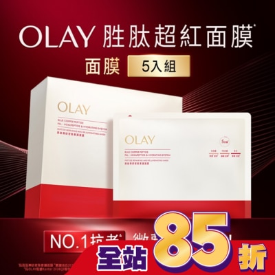 OLAY - OLAY胜肽專研密集奢護面膜5片