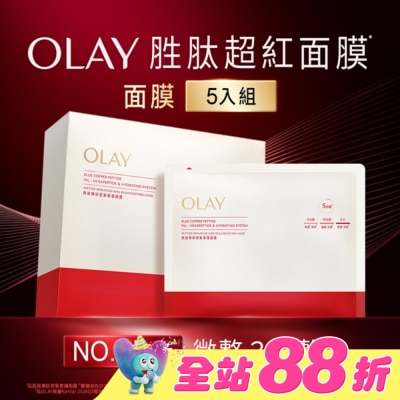 OLAY - OLAY胜肽專研密集奢護面膜5片