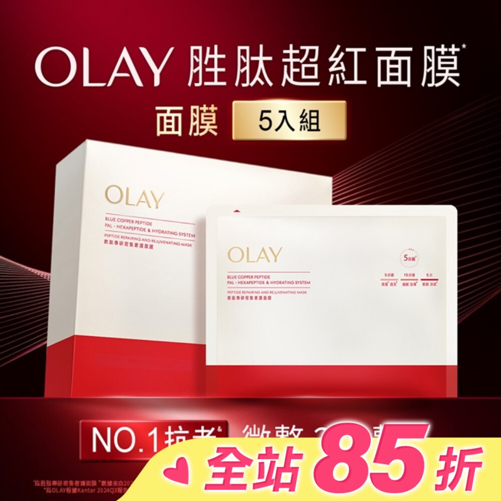 OLAY胜肽專研密集奢護面膜5片