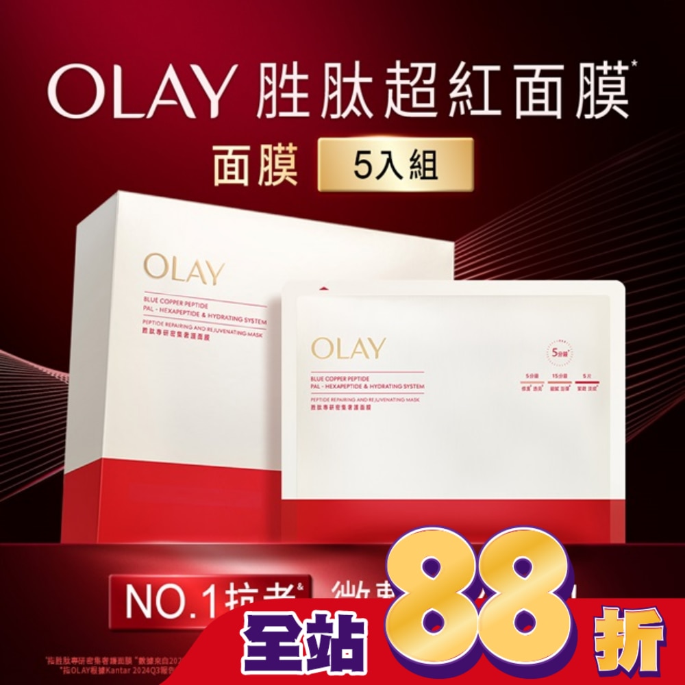 OLAY胜肽專研密集奢護面膜5片